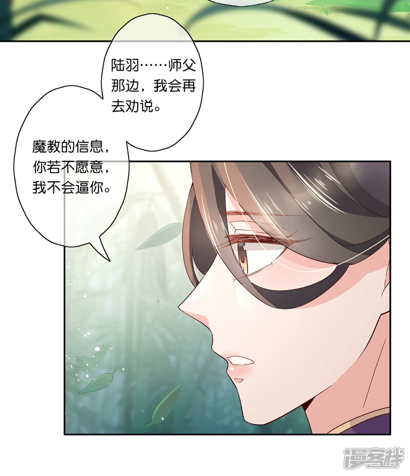 《甜美之血》第19话 你是最珍贵的！ 第6页