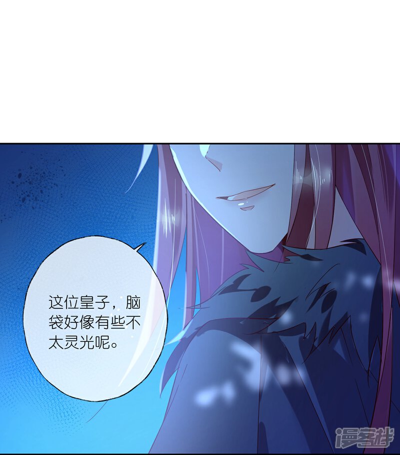 《甜美之血》第20话 悸动的心？ 第15页