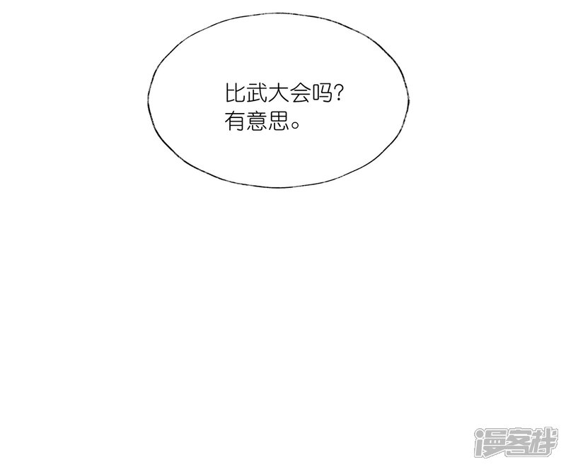 《甜美之血》第20话 悸动的心？ 第17页