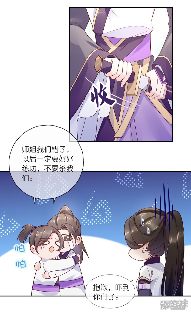 《甜美之血》第20话 悸动的心？ 第24页