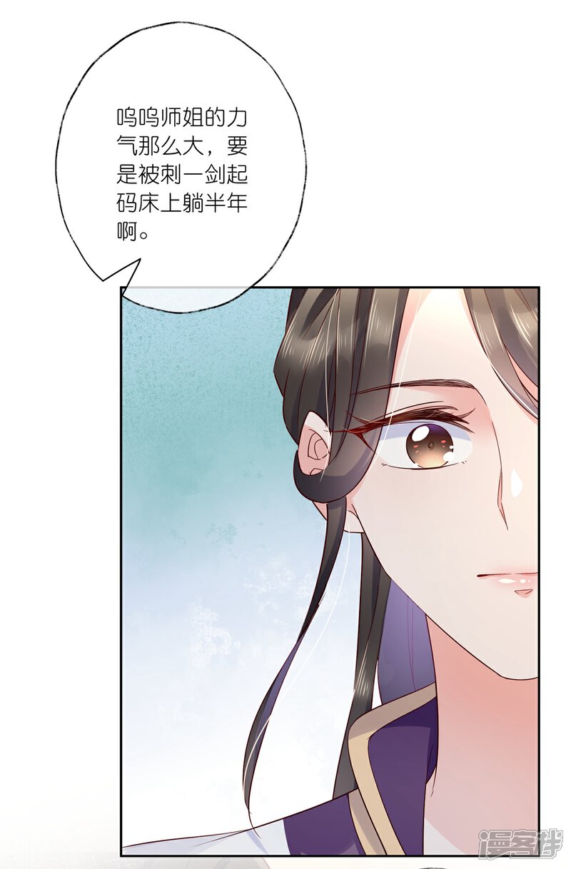 《甜美之血》第20话 悸动的心？ 第25页