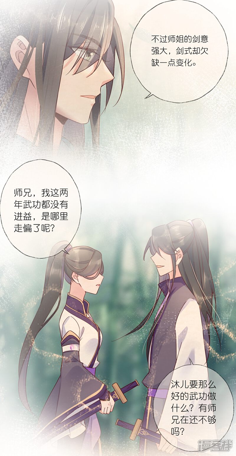 《甜美之血》第20话 悸动的心？ 第26页
