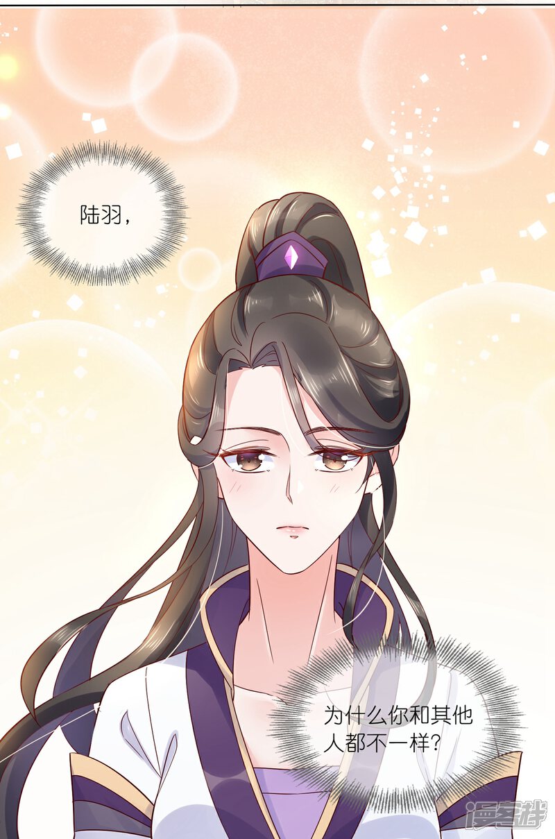 《甜美之血》第20话 悸动的心？ 第27页
