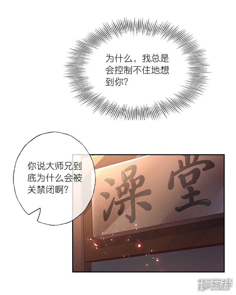 《甜美之血》第20话 悸动的心？ 第28页