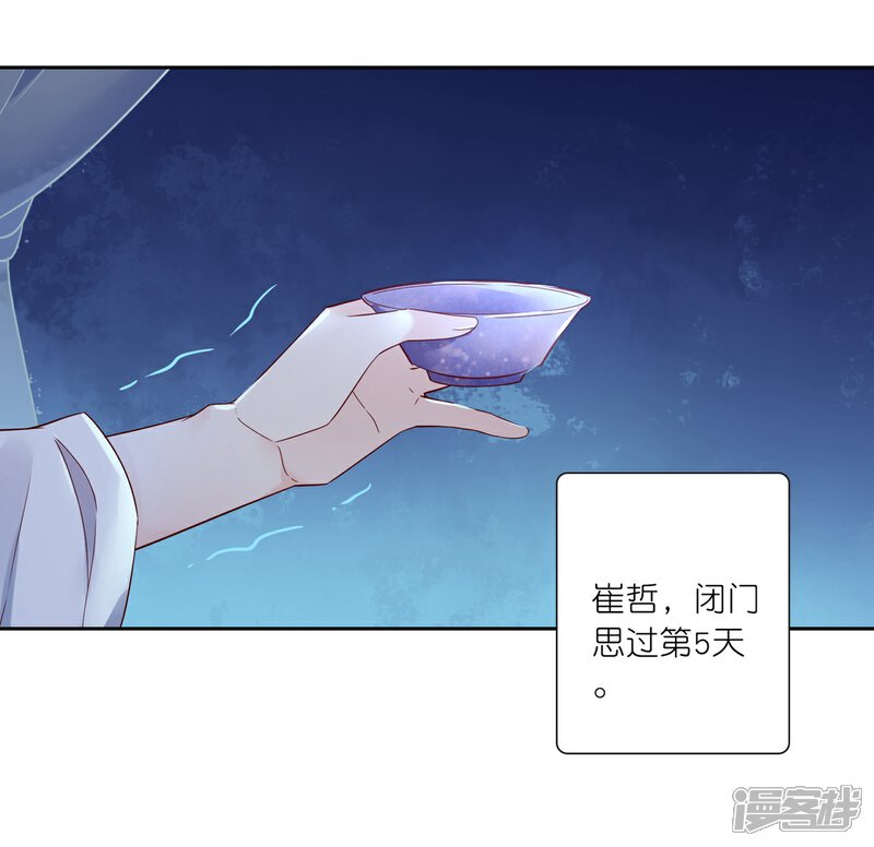 《甜美之血》第20话 悸动的心？ 第2页
