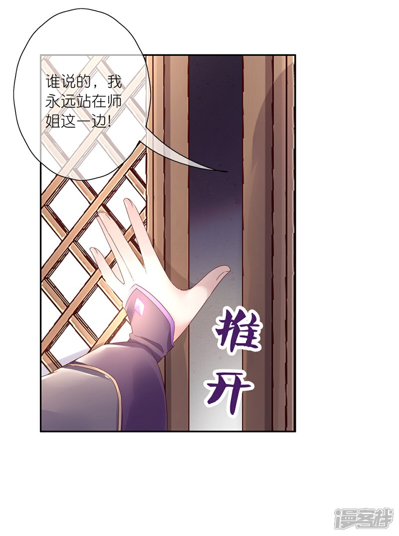 《甜美之血》第20话 悸动的心？ 第30页