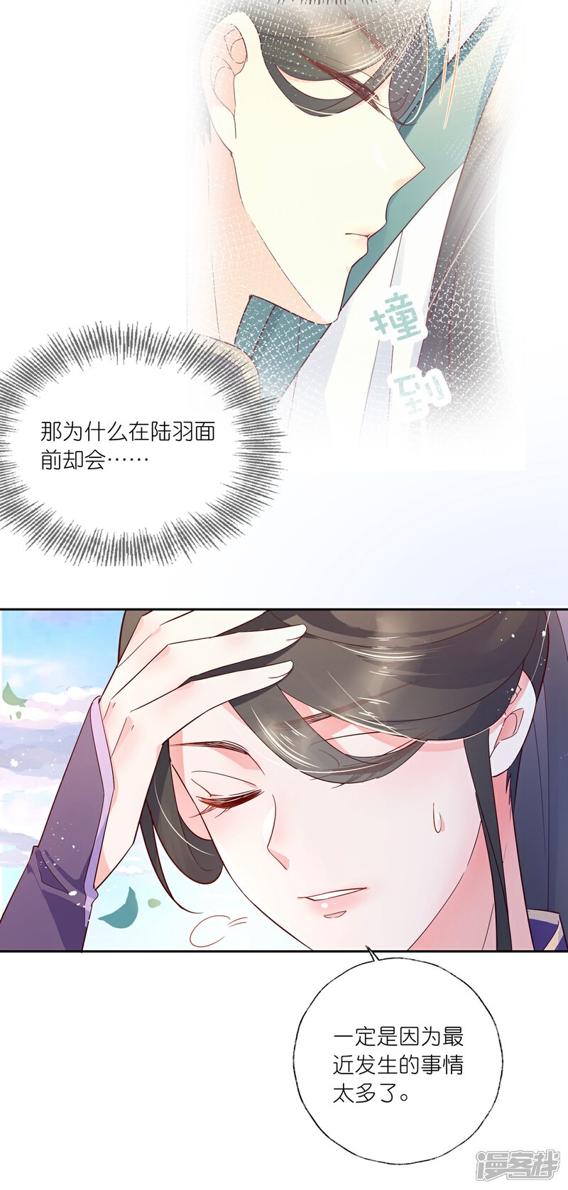 《甜美之血》第20话 悸动的心？ 第35页