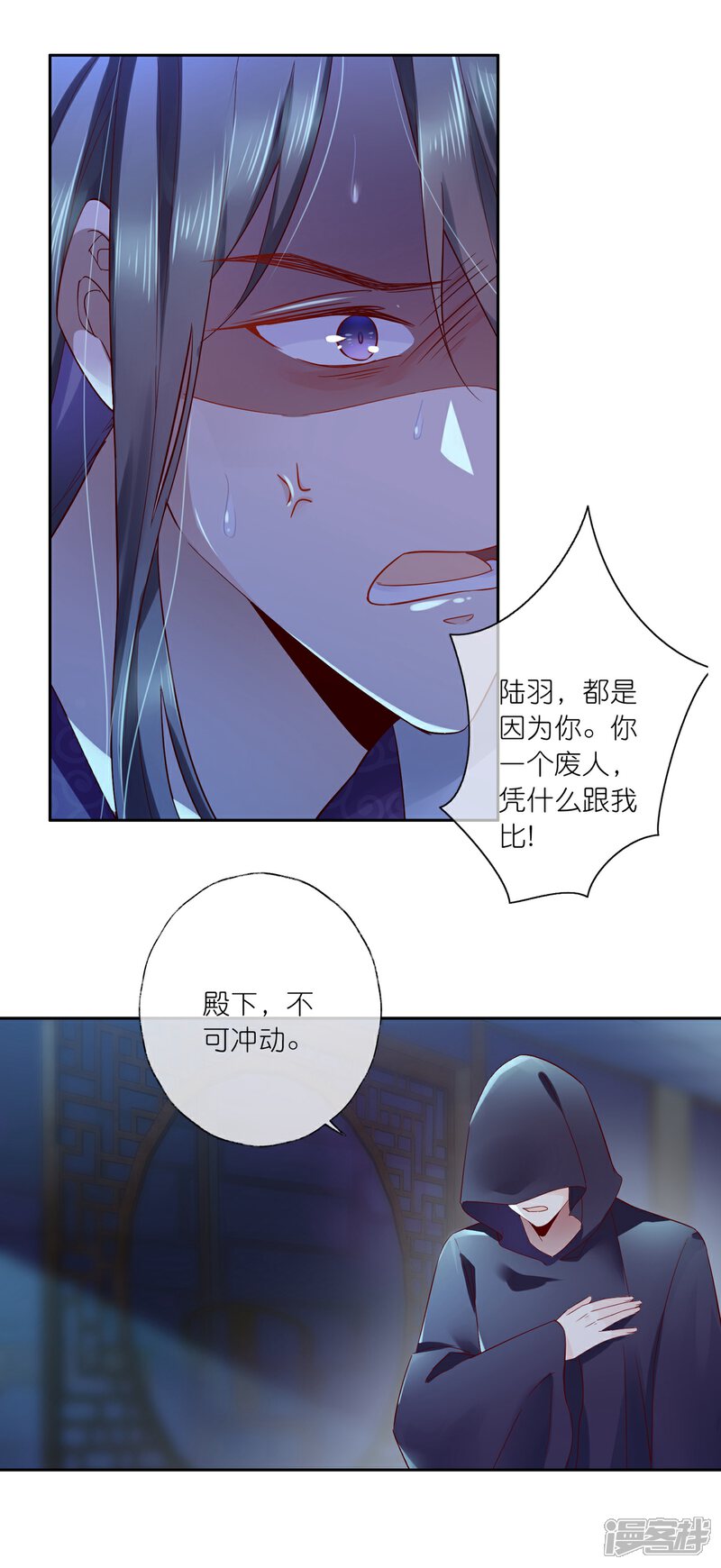 《甜美之血》第20话 悸动的心？ 第6页
