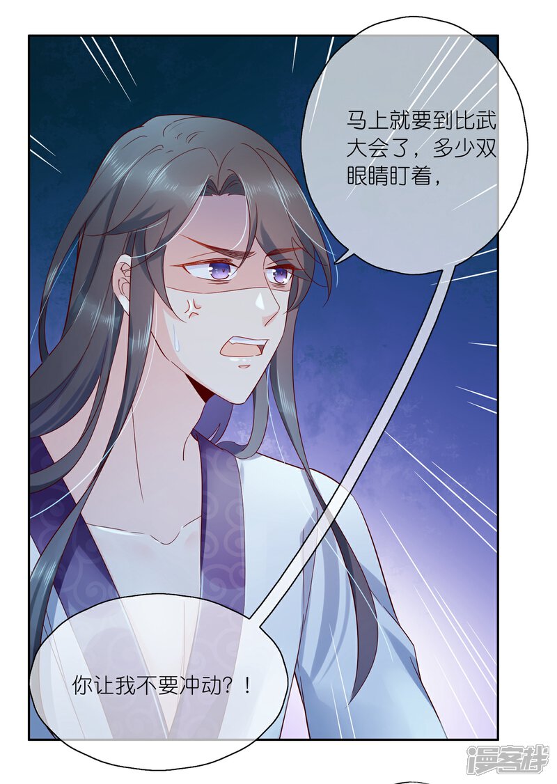 《甜美之血》第20话 悸动的心？ 第7页
