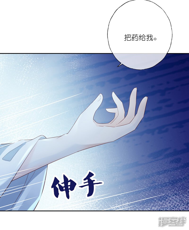 《甜美之血》第20话 悸动的心？ 第8页