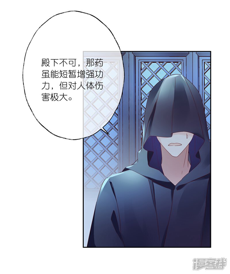 《甜美之血》第20话 悸动的心？ 第9页