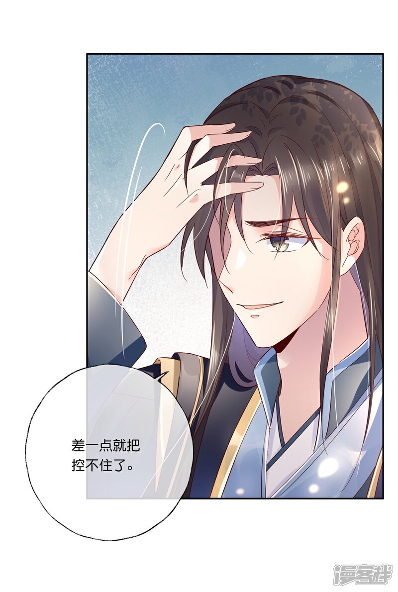 《甜美之血》第21话2 师姐，你这样不合规矩 第12页