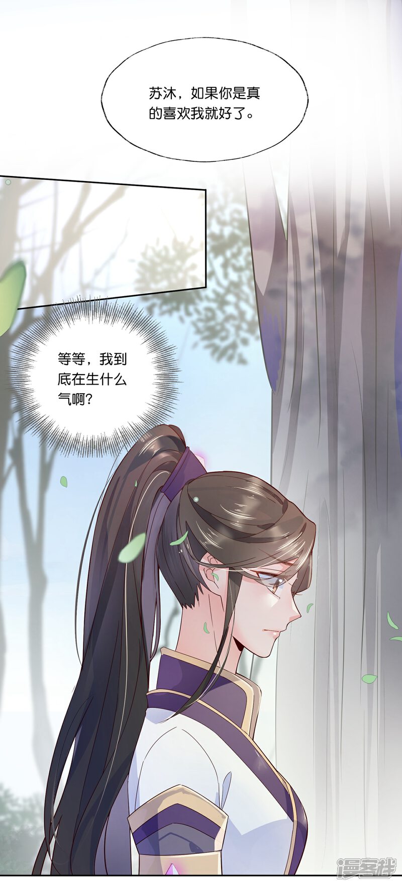 《甜美之血》第21话2 师姐，你这样不合规矩 第13页