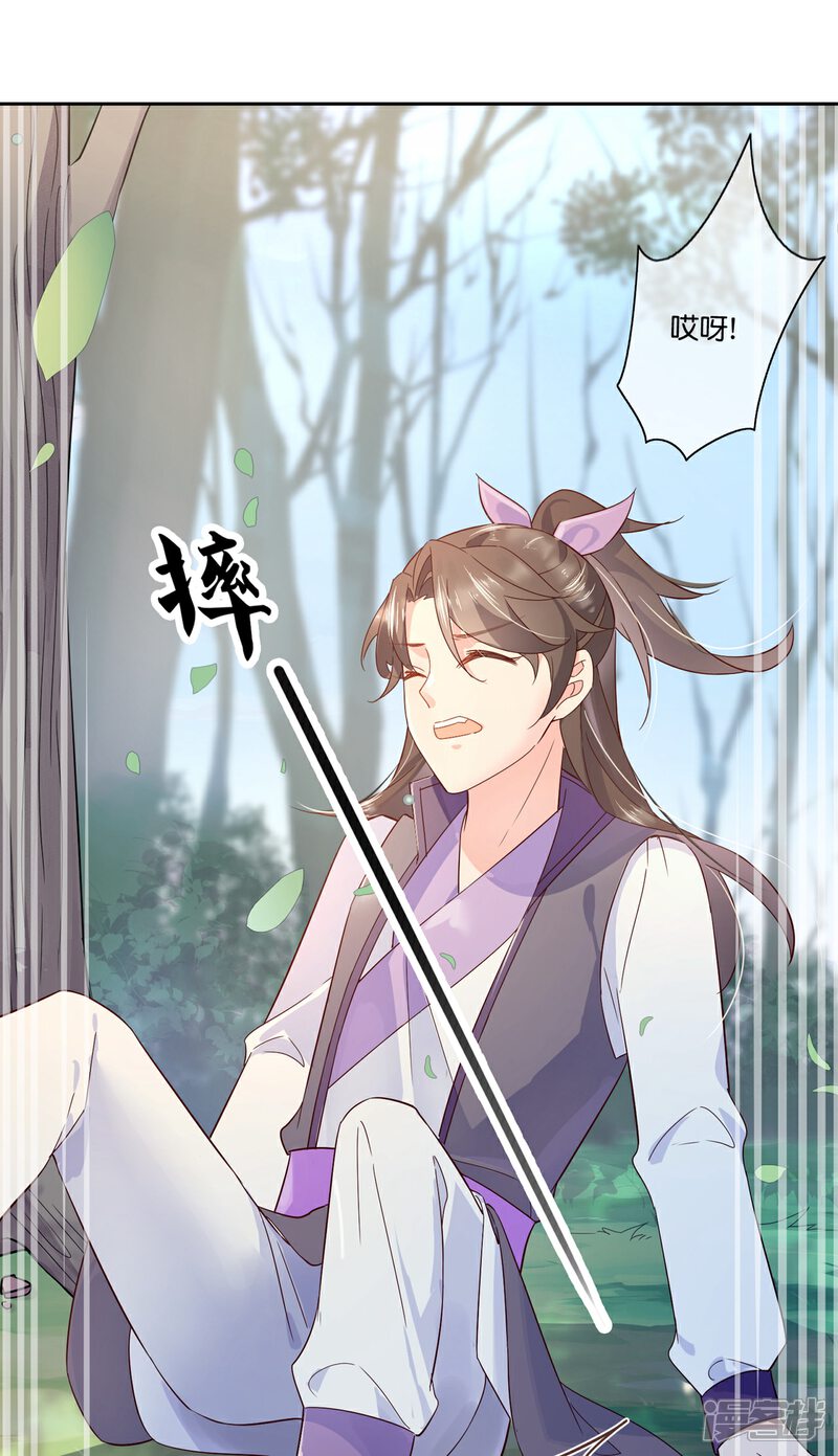 《甜美之血》第21话2 师姐，你这样不合规矩 第16页