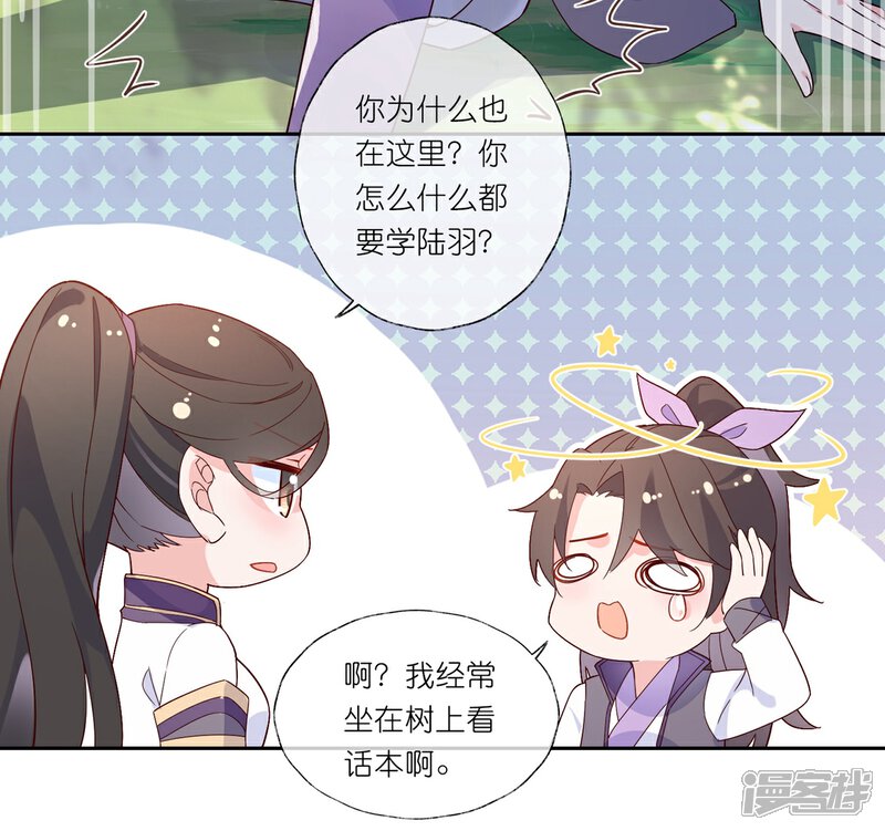 《甜美之血》第21话2 师姐，你这样不合规矩 第17页