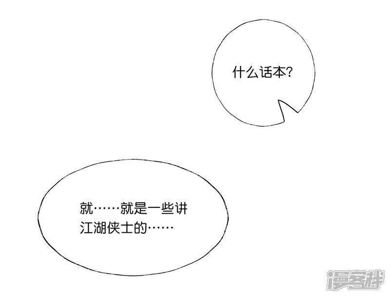 《甜美之血》第21话2 师姐，你这样不合规矩 第18页