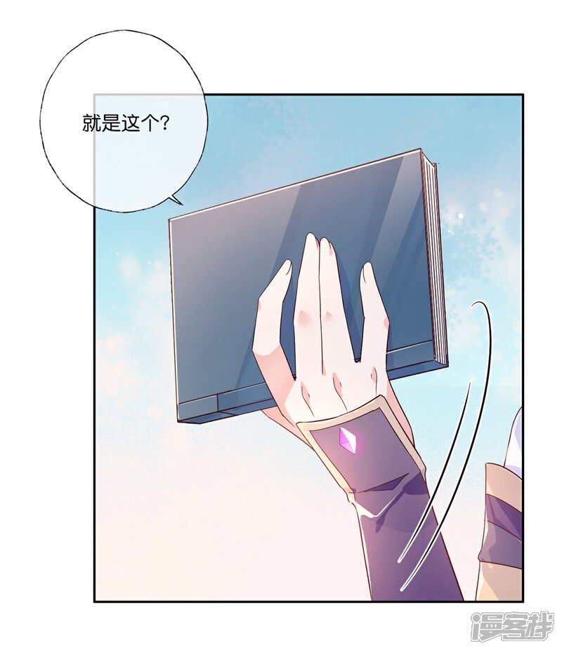 《甜美之血》第21话2 师姐，你这样不合规矩 第19页