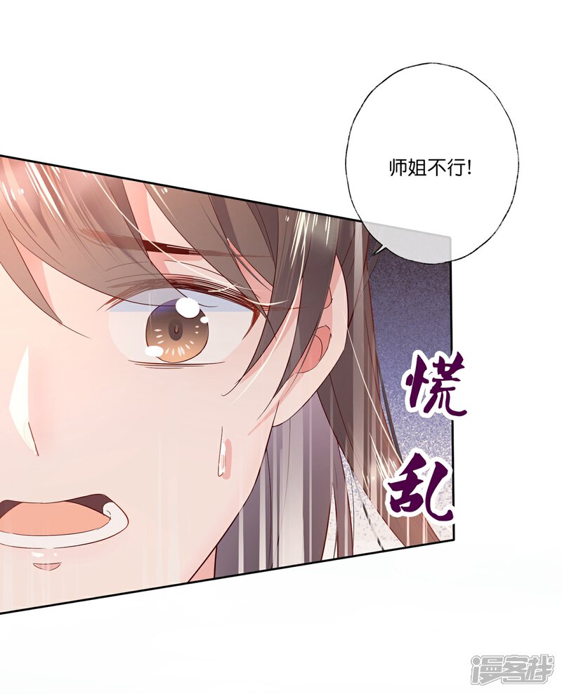《甜美之血》第21话2 师姐，你这样不合规矩 第20页