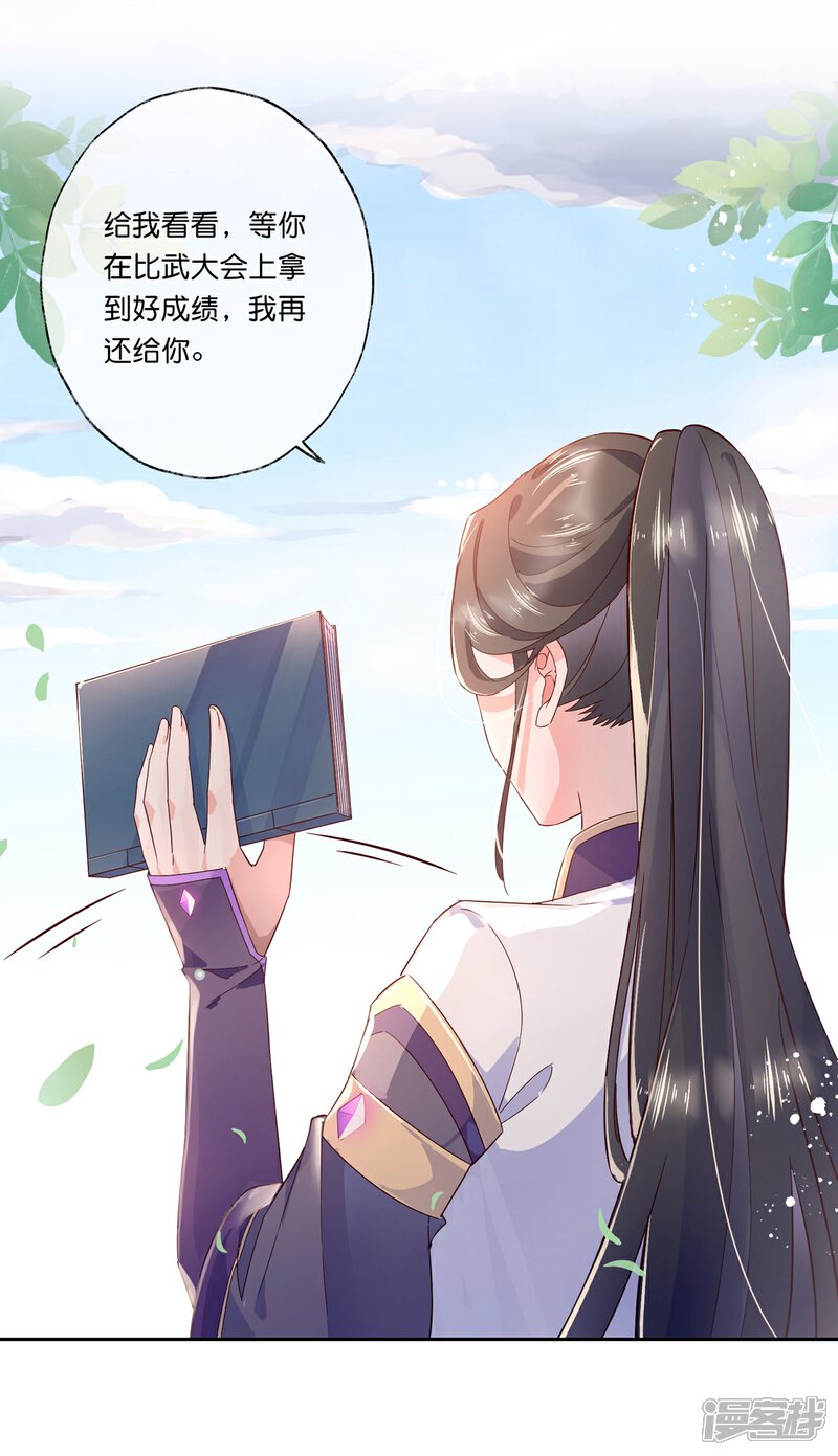 《甜美之血》第21话2 师姐，你这样不合规矩 第21页