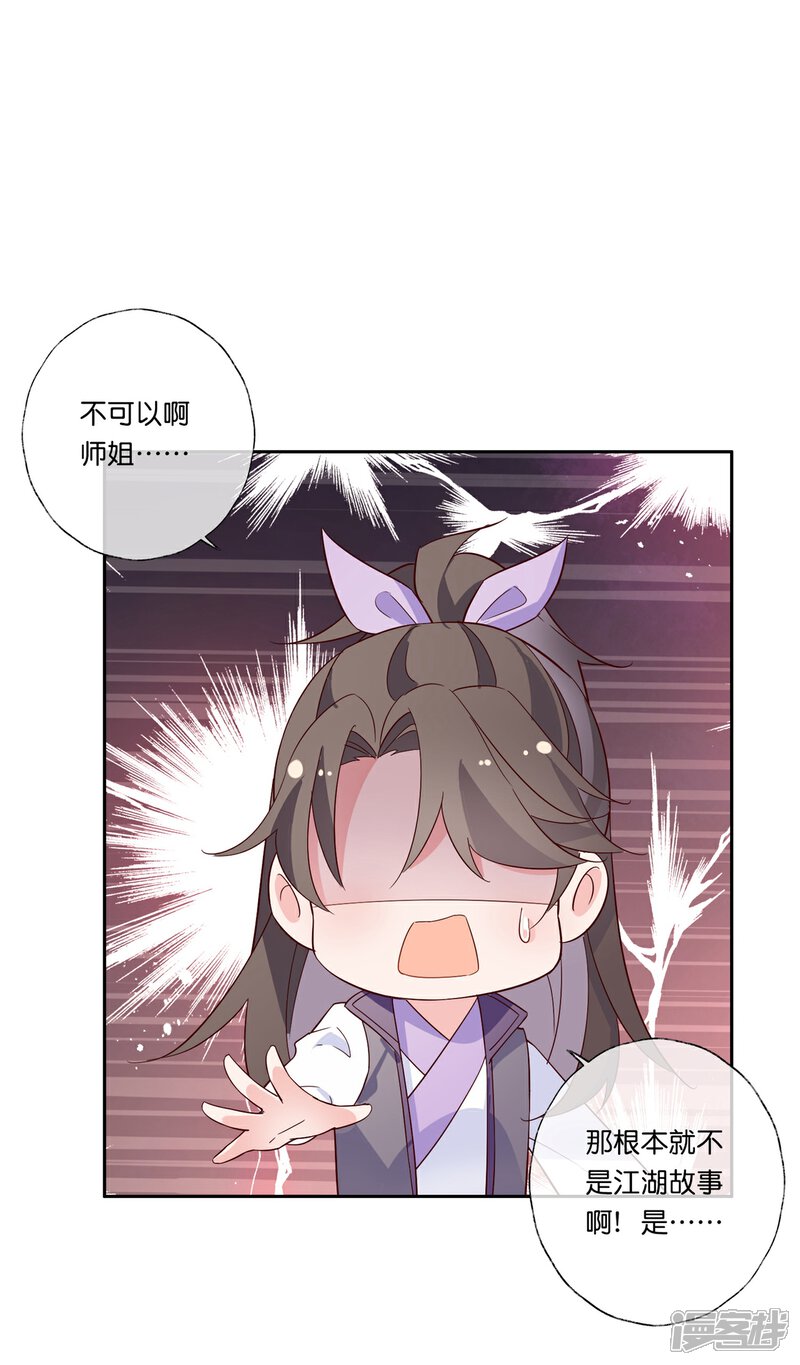 《甜美之血》第21话2 师姐，你这样不合规矩 第22页