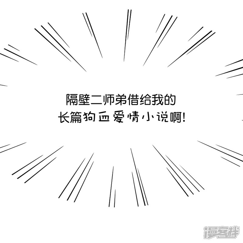 《甜美之血》第21话2 师姐，你这样不合规矩 第23页
