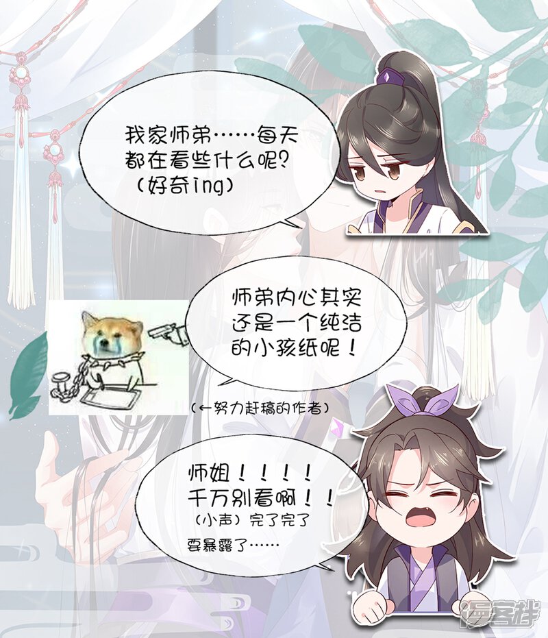 《甜美之血》第21话2 师姐，你这样不合规矩 第24页