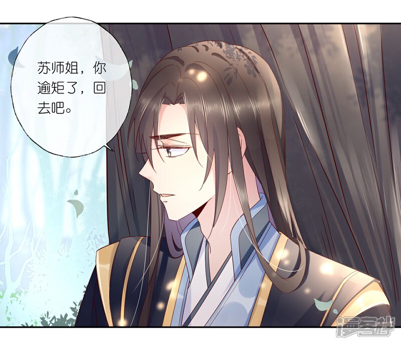 《甜美之血》第21话2 师姐，你这样不合规矩 第3页