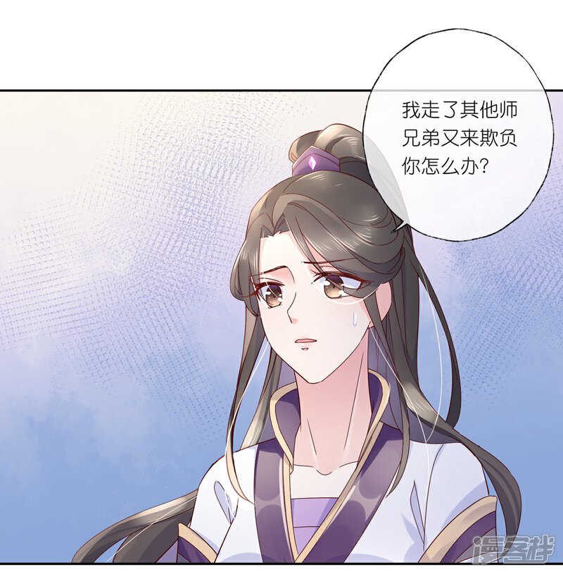《甜美之血》第21话2 师姐，你这样不合规矩 第4页