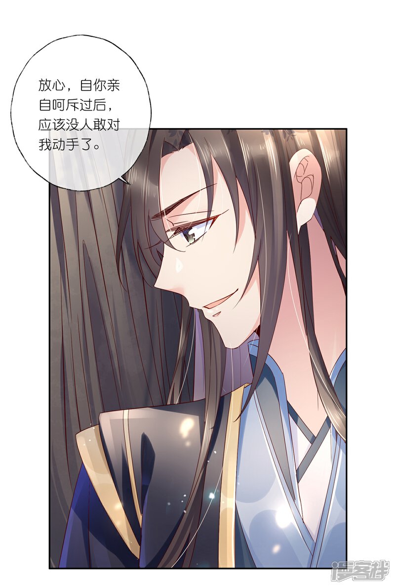 《甜美之血》第21话2 师姐，你这样不合规矩 第5页
