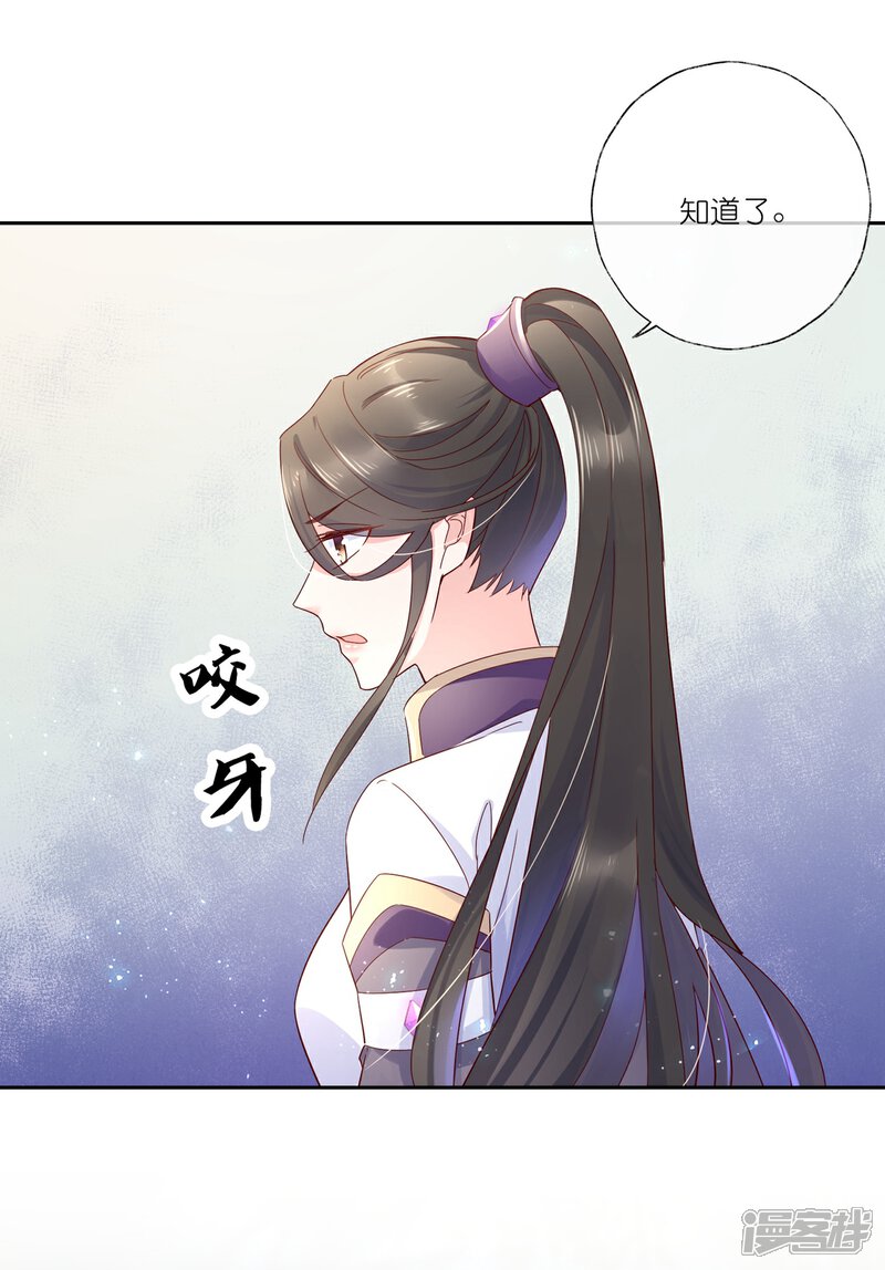 《甜美之血》第21话2 师姐，你这样不合规矩 第6页