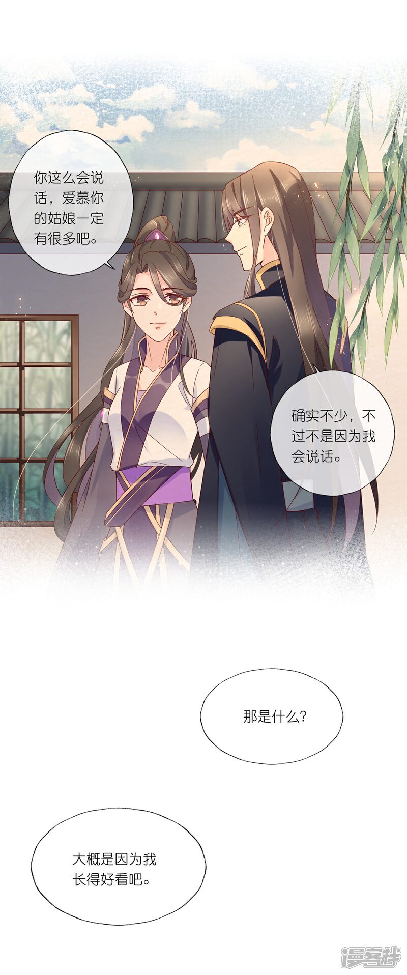 《甜美之血》第21话1 师姐，你这样不合规矩 第5页