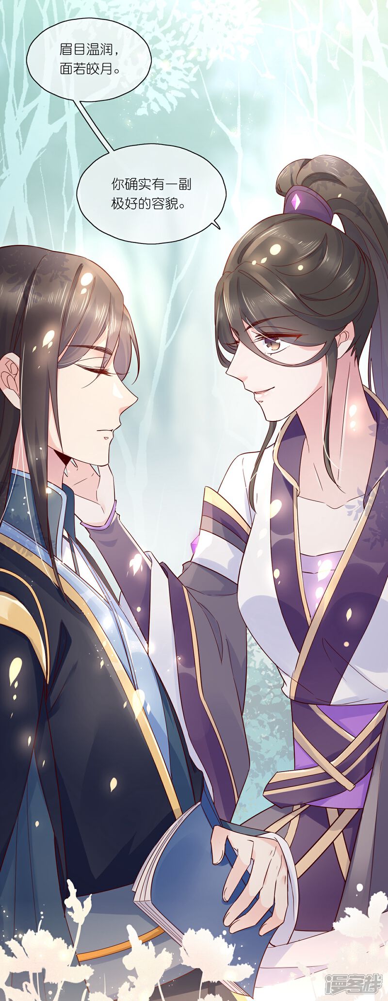《甜美之血》第21话1 师姐，你这样不合规矩 第8页