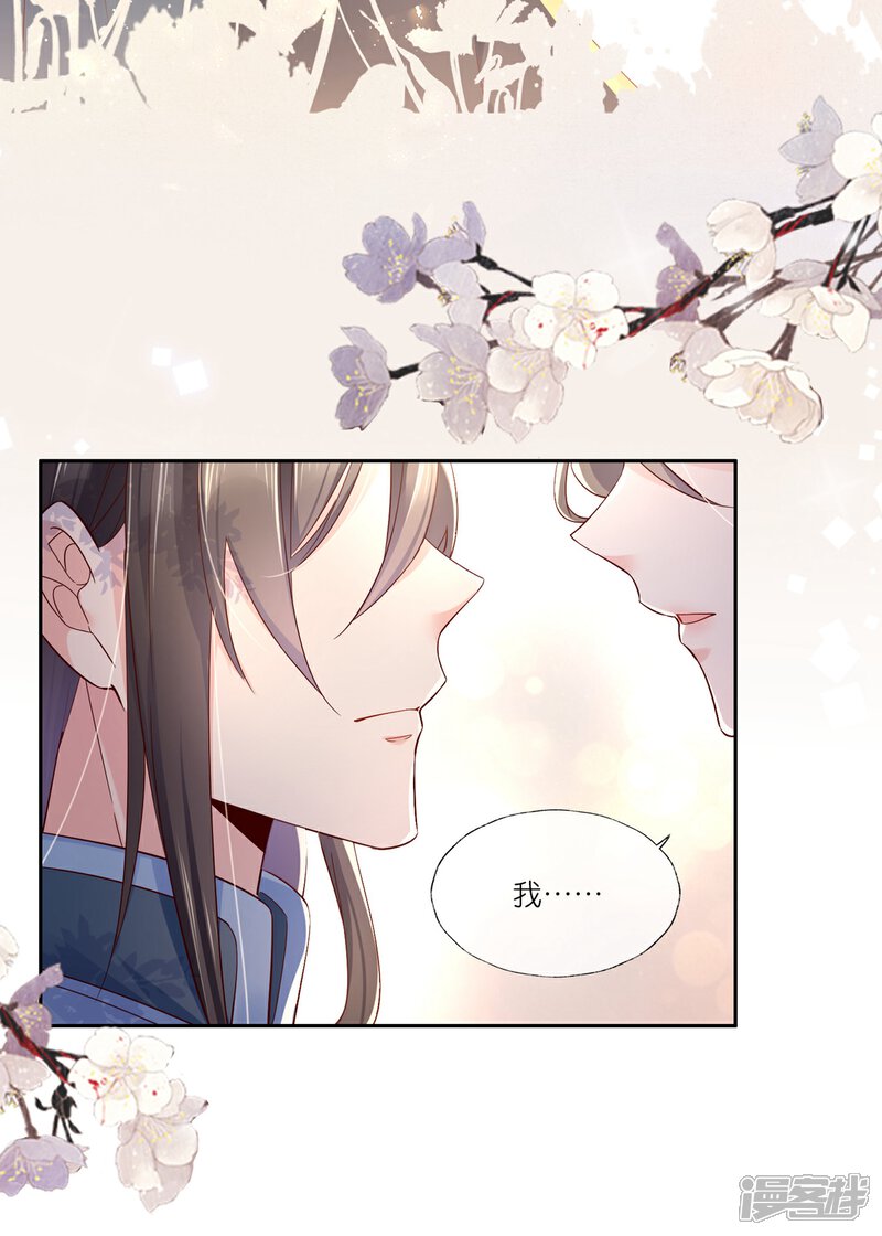 《甜美之血》第21话1 师姐，你这样不合规矩 第9页