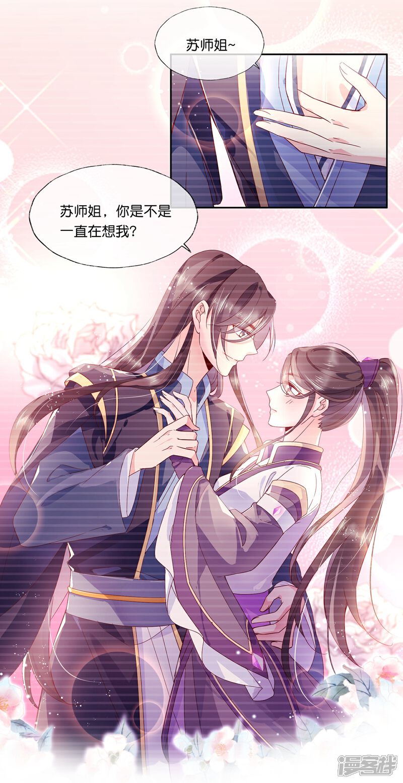 《甜美之血》第22话 为什么要压抑自己呢？ 第13页