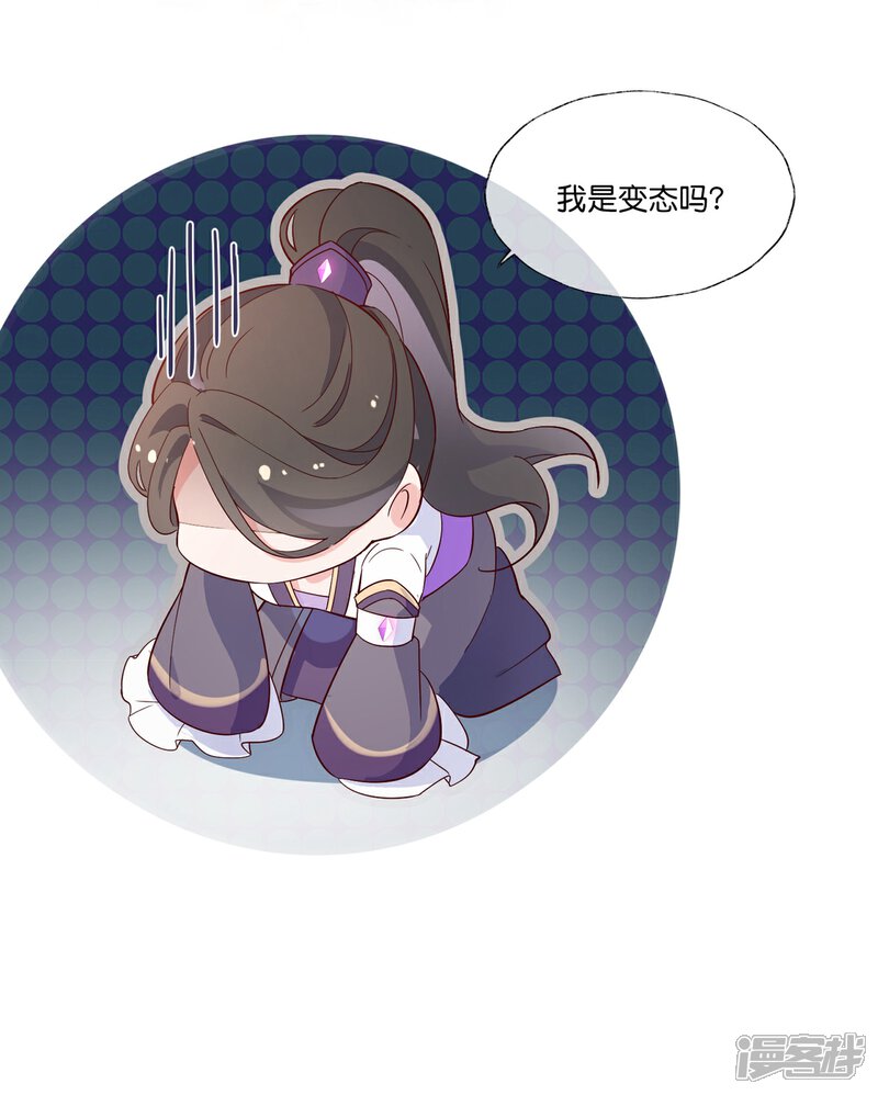 《甜美之血》第22话 为什么要压抑自己呢？ 第14页