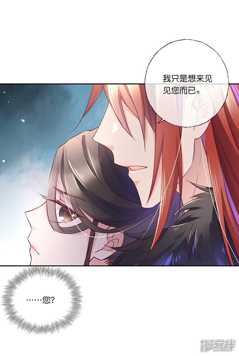 《甜美之血》第22话 为什么要压抑自己呢？ 第25页