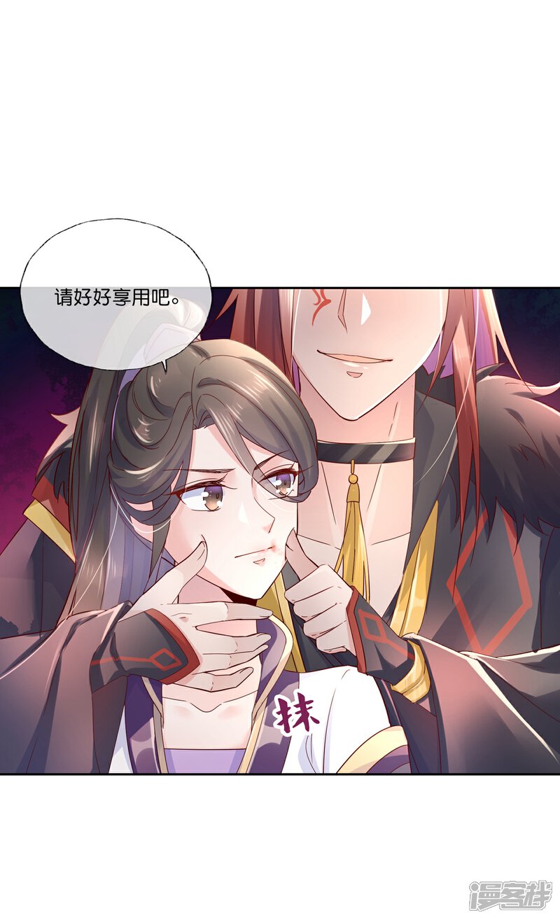 《甜美之血》第22话 为什么要压抑自己呢？ 第27页