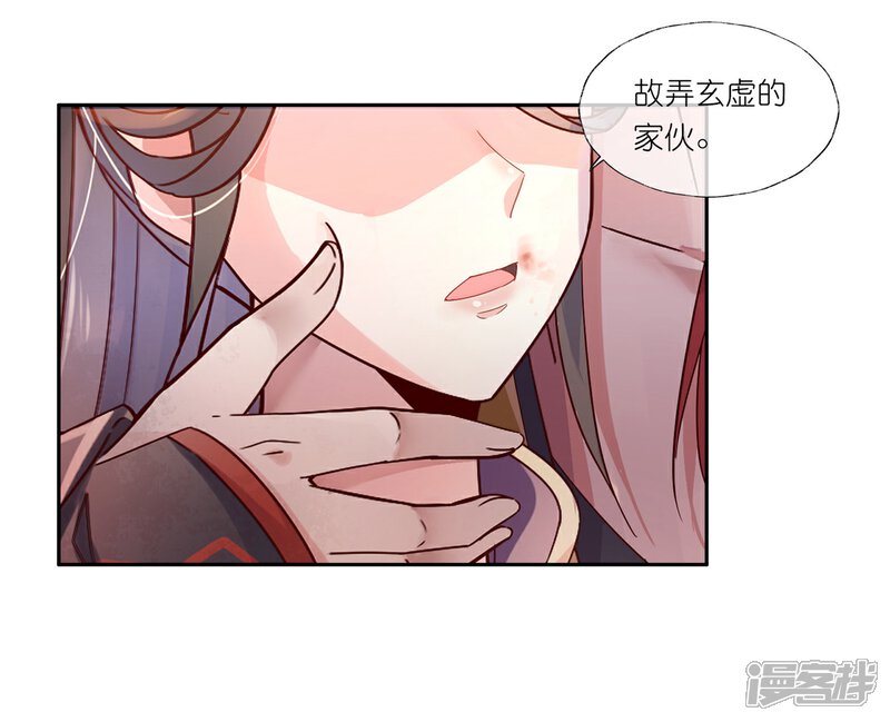 《甜美之血》第22话 为什么要压抑自己呢？ 第28页