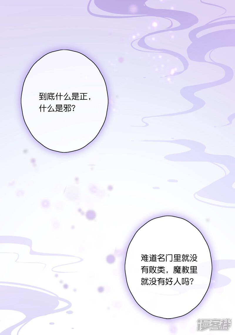 《甜美之血》第22话 为什么要压抑自己呢？ 第2页