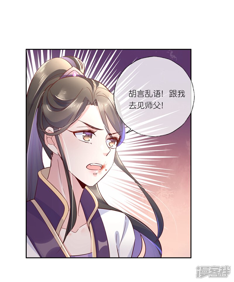 《甜美之血》第22话 为什么要压抑自己呢？ 第33页