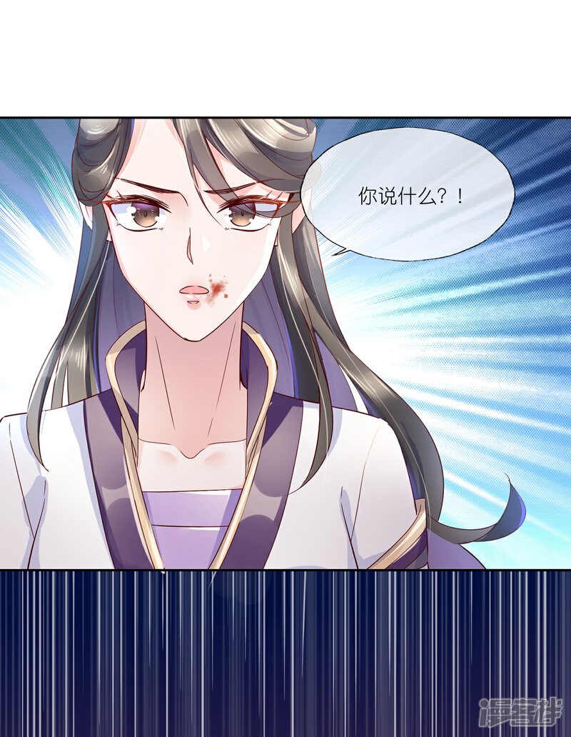 《甜美之血》第22话 为什么要压抑自己呢？ 第35页