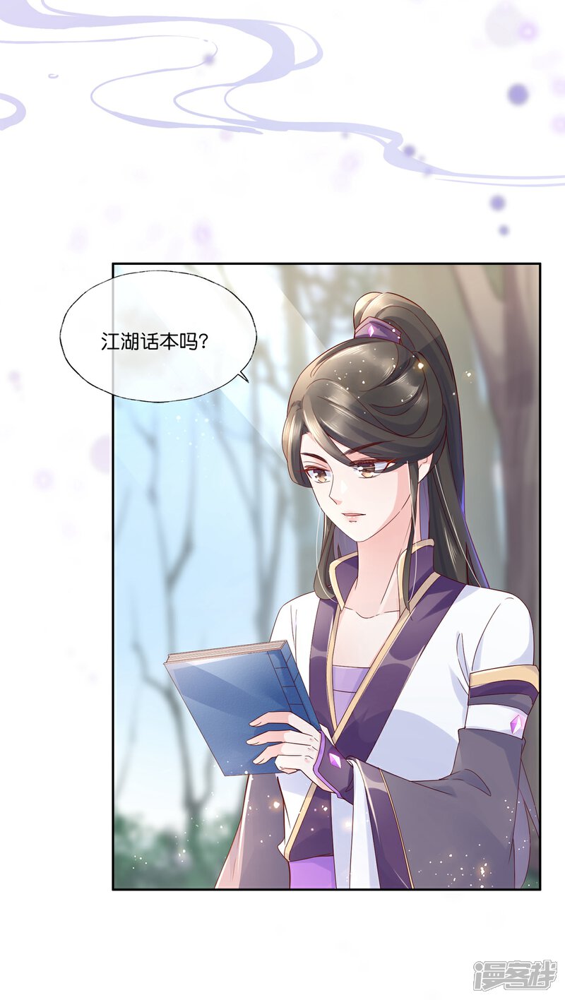 《甜美之血》第22话 为什么要压抑自己呢？ 第3页