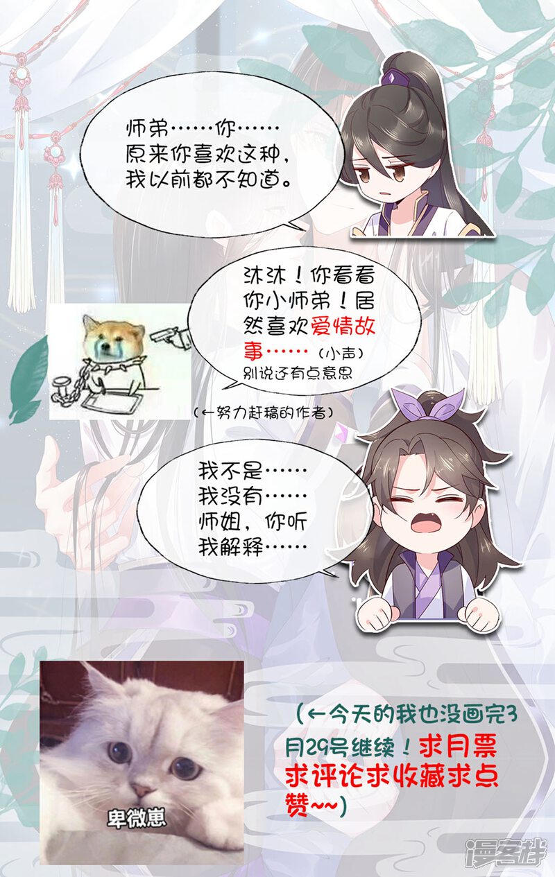 《甜美之血》第22话 为什么要压抑自己呢？ 第43页