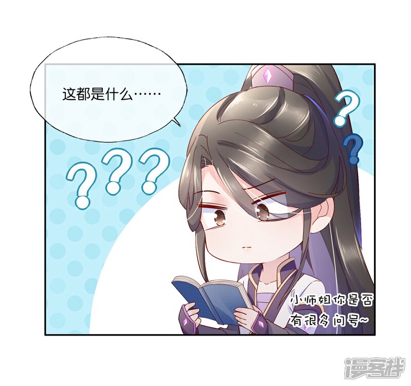 《甜美之血》第22话 为什么要压抑自己呢？ 第9页