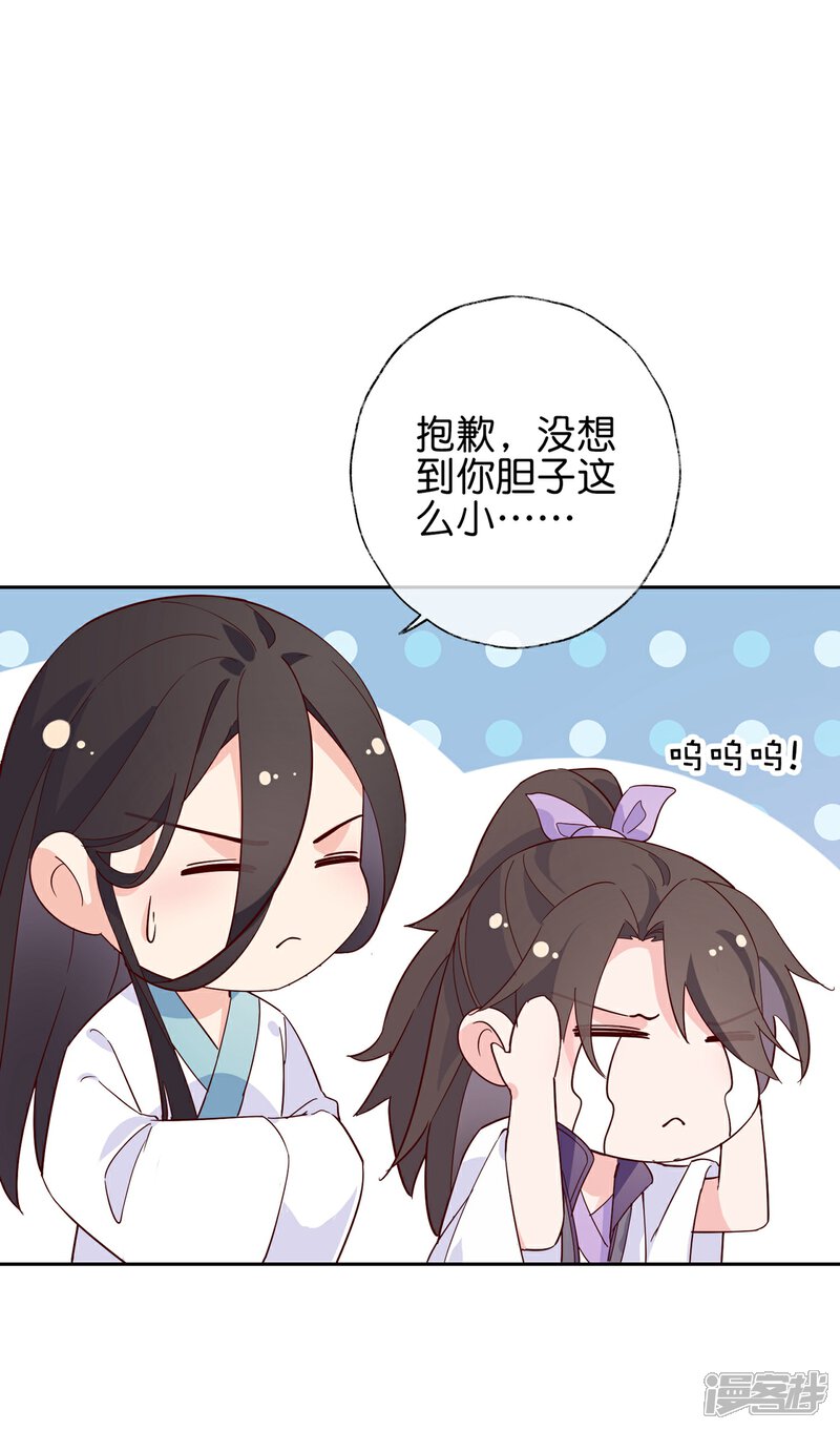 《甜美之血》愚人节番外 为什么受伤的总是我！ 第18页