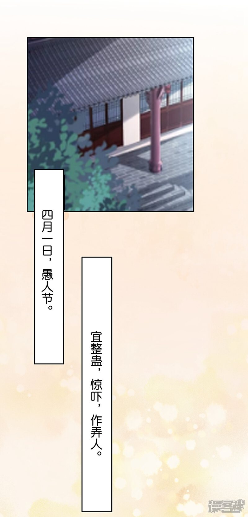《甜美之血》愚人节番外 为什么受伤的总是我！ 第2页