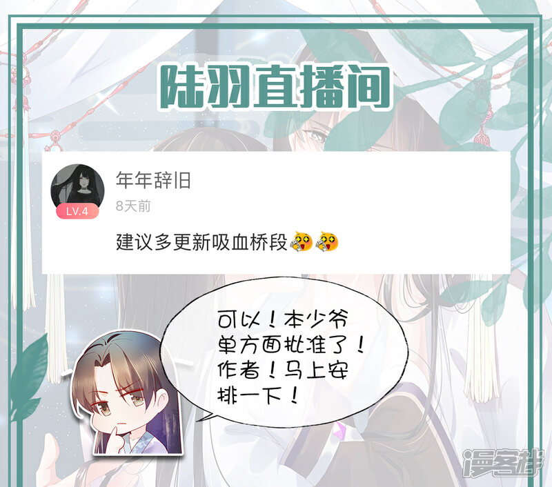 《甜美之血》陆羽直播间2 第1页