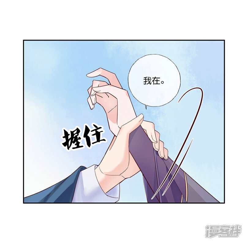 《甜美之血》第23话 心给你，命也给你 第12页