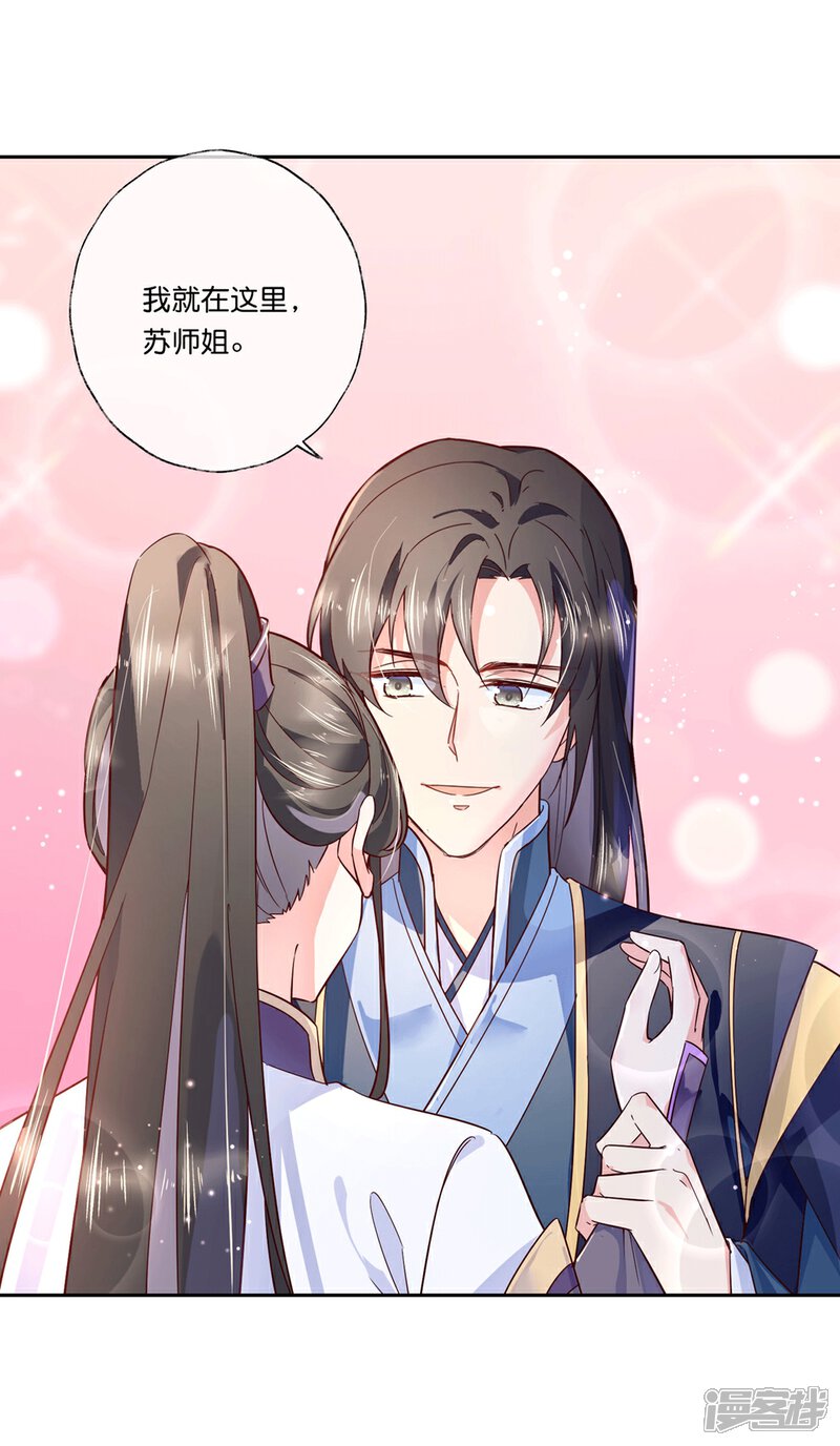 《甜美之血》第23话 心给你，命也给你 第14页