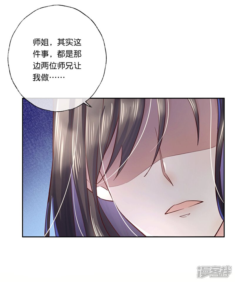 《甜美之血》第23话 心给你，命也给你 第19页